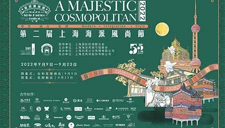 蓝狮在线经典受邀参加『第二届上海海派风尚节』