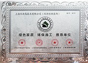 绿色家居生态施工推荐单位
