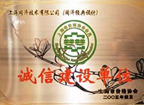 诚心筑造单位